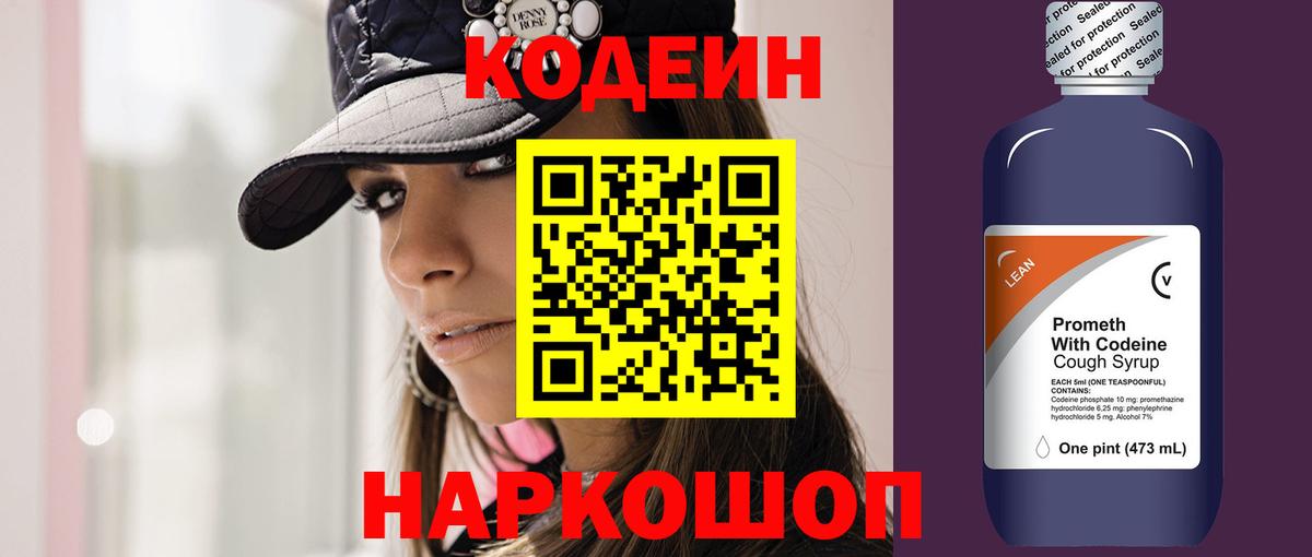 Назарово  Кодеиновый сироп Lean Purple Drank  Вход с VPN 