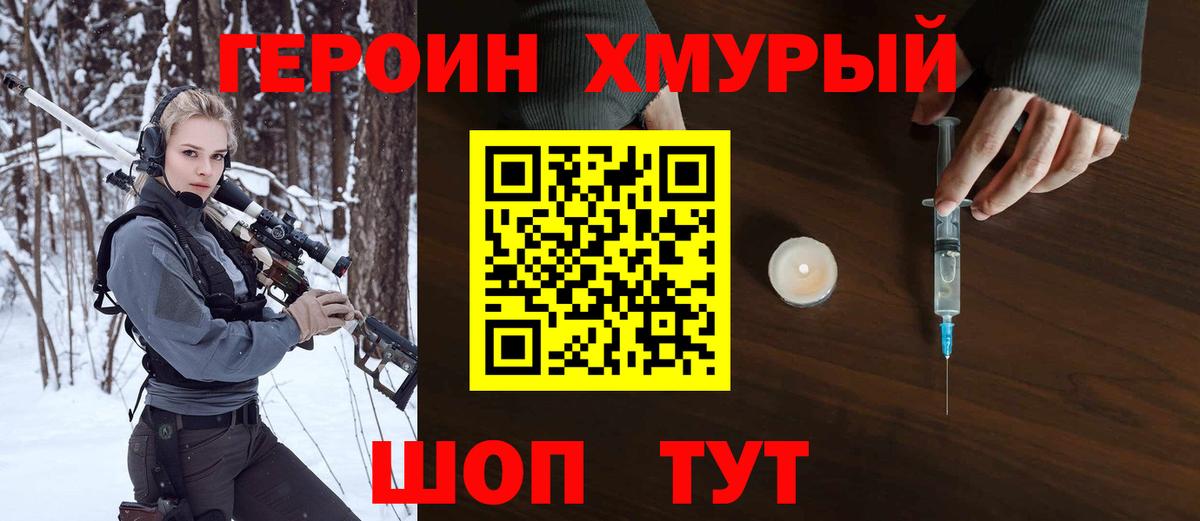 ГЕРОИН герыч Назарово