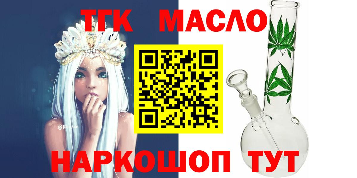 Дистиллят ТГК концентрат  что такое наркотик  Вход с VPN  Назарово  Дистиллят ТГК гашишное масло 